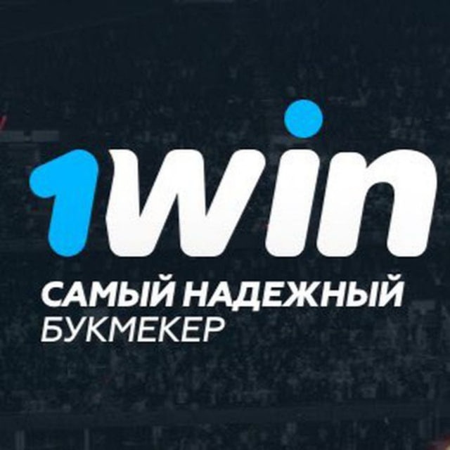 бк 1 вин